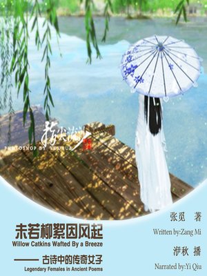 cover image of 未若柳絮因风起